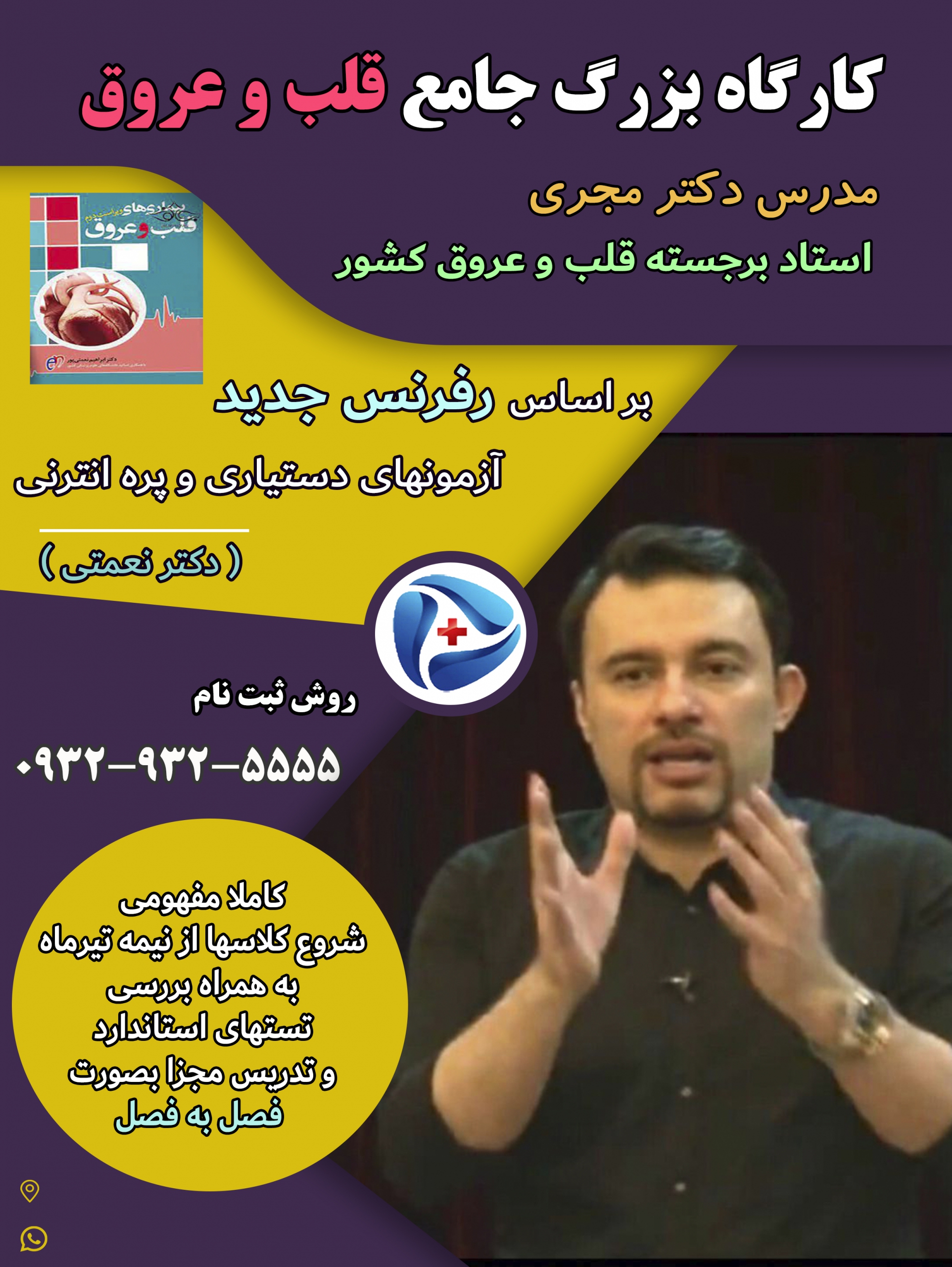 آموزش تصویری کامل و جامع قلب و عروق - رفرنس جدید قلب ( دکتر مجری )